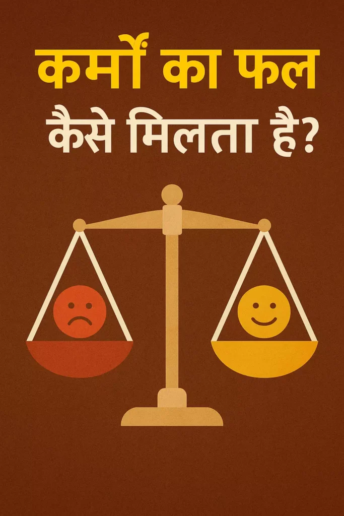 कर्मों का फल कैसे मिलता है - Best Astrologer in Chandigarh
